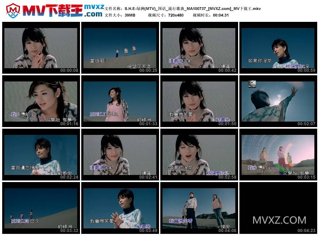 S.H.E-绿洲(MTV)_国语_流行歌曲_MA100737